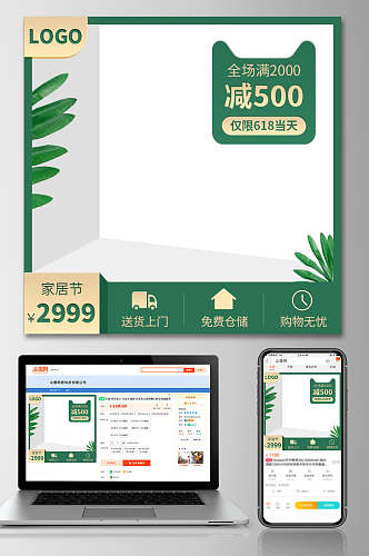 清新绿色六一八满减促销电商淘宝主图
