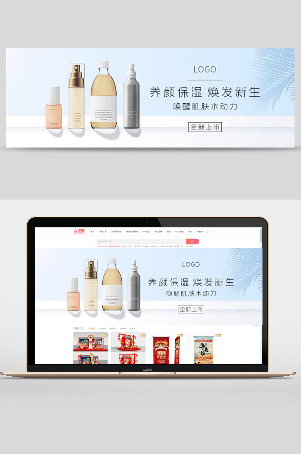 养颜保湿换发新生护肤品banner设计素材