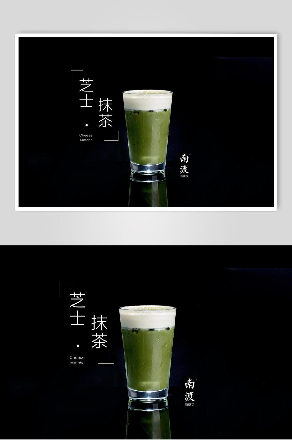 芝士抹茶海报展板素材