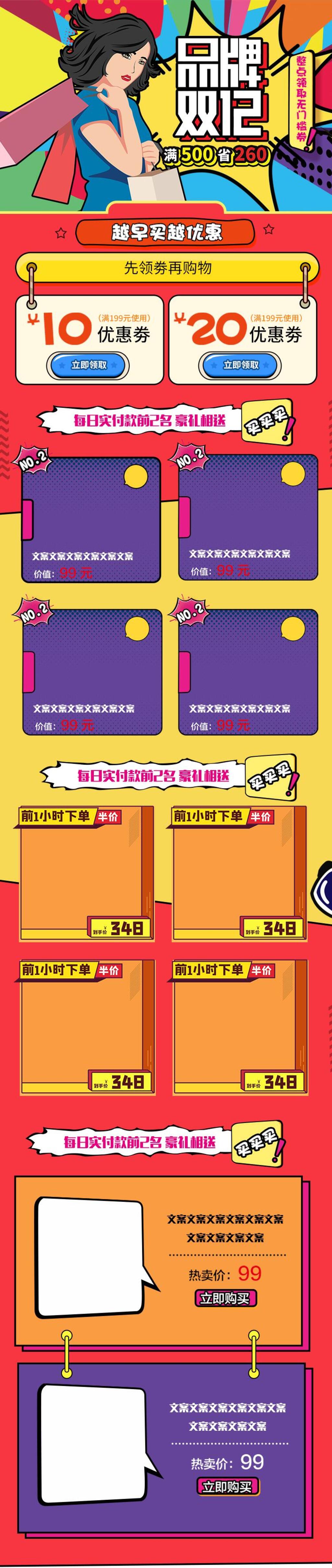品牌双十二促销电商详情页素材