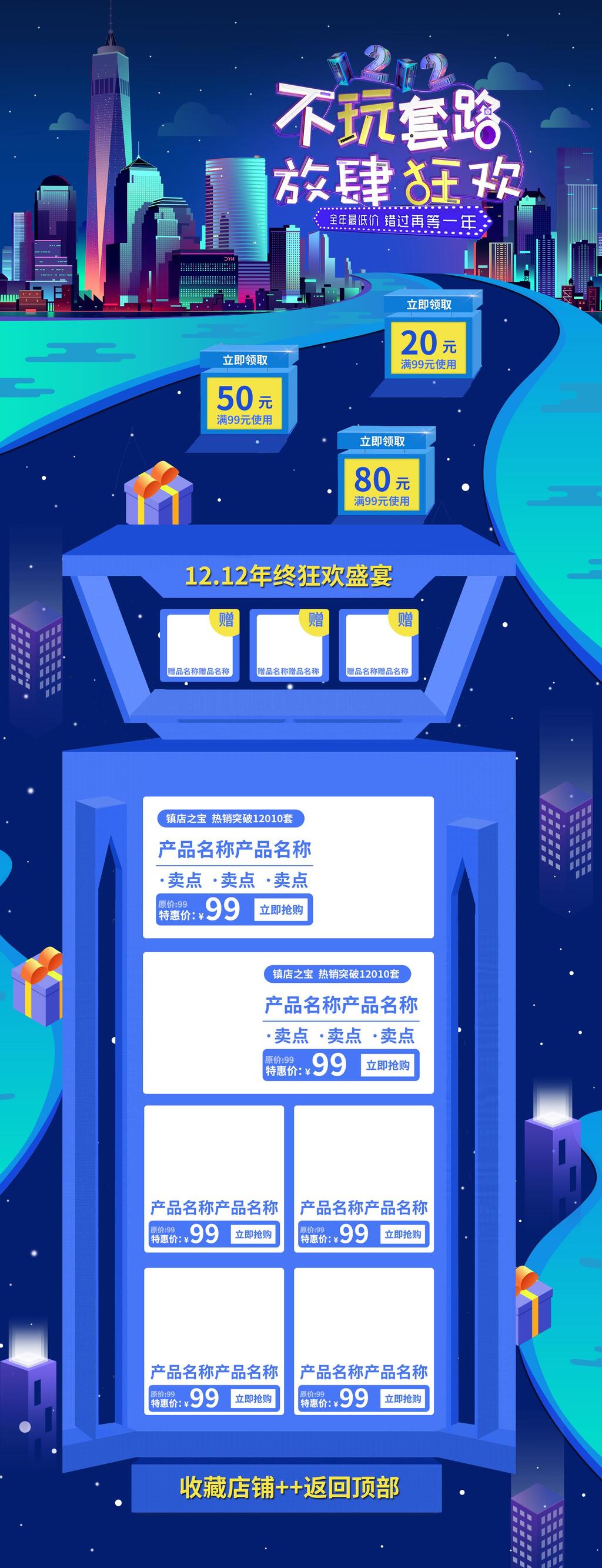 蓝色双十二不玩套路放肆狂欢电商首页素材