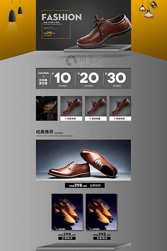 时尚简约皮鞋电商详情页面设计