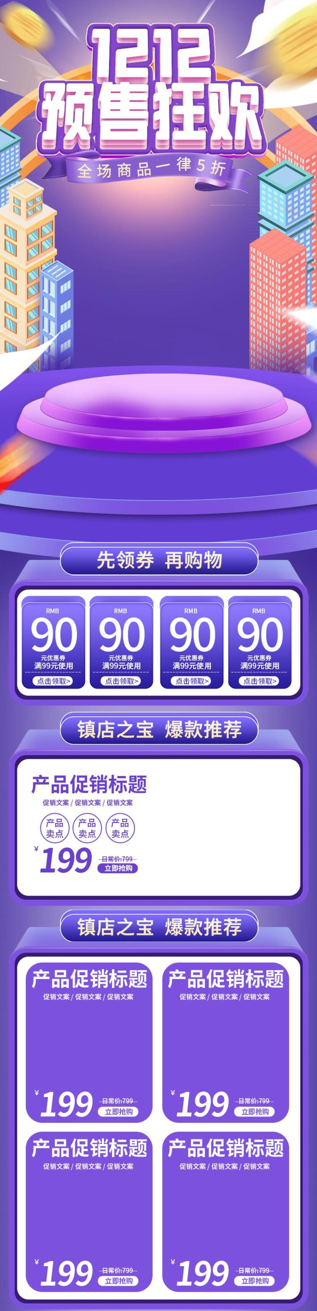 渐变时尚双十二预售狂欢电商详情页面设计素材
