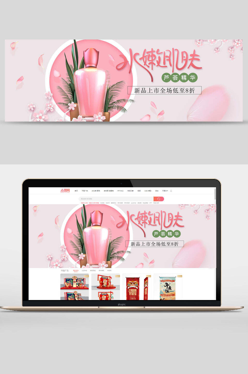 水嫩肌肤护肤品banner设计素材