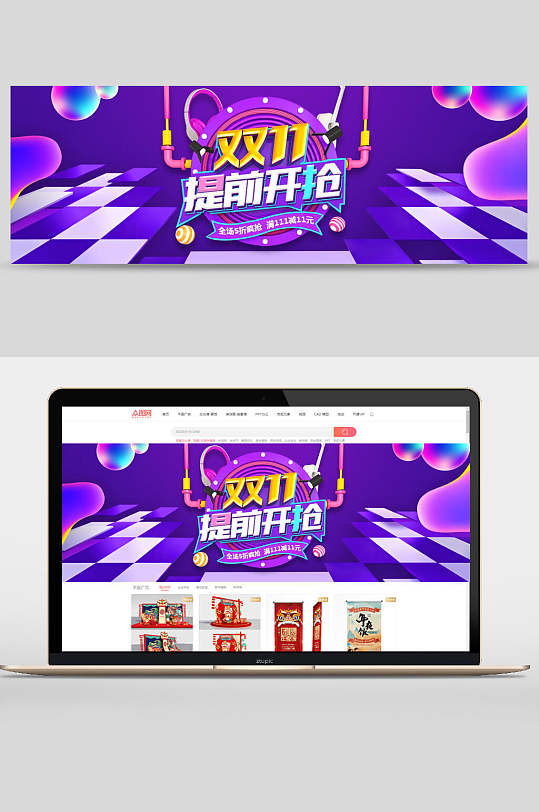 双十一提前开抢banner设计-众图网