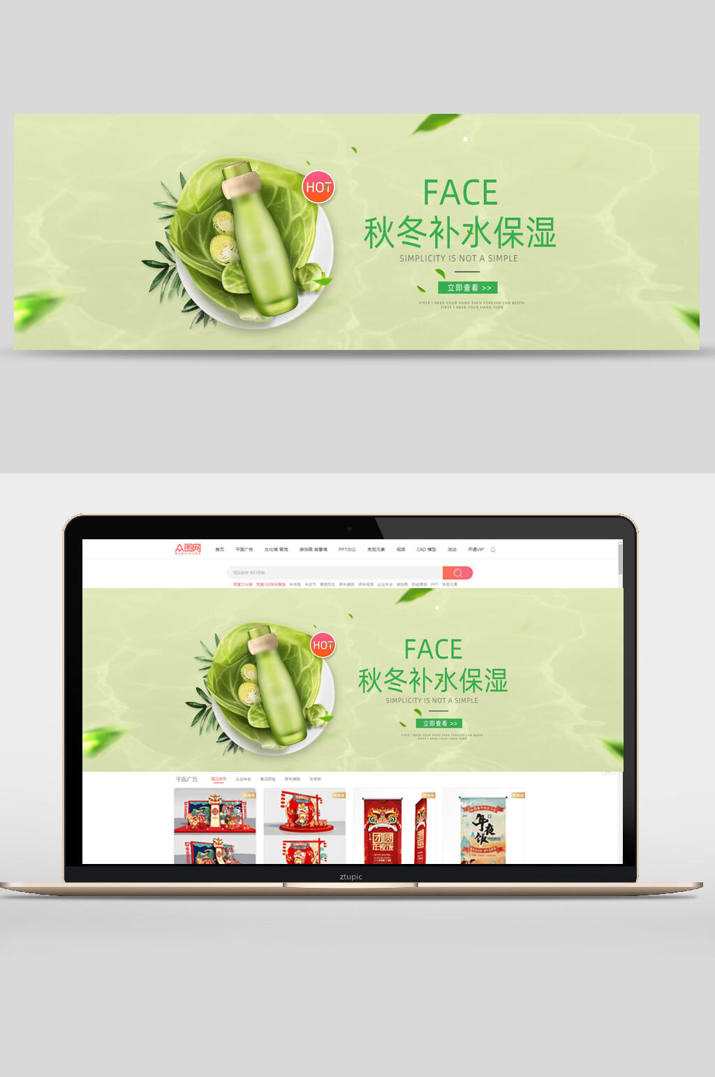 清新雅致秋冬补水保湿banner设计素材