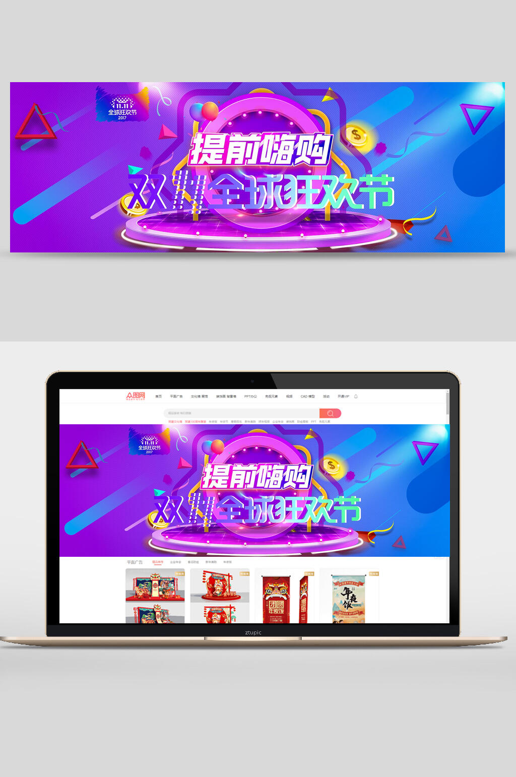 时尚提前嗨购双十一全球狂欢节banner设计素材