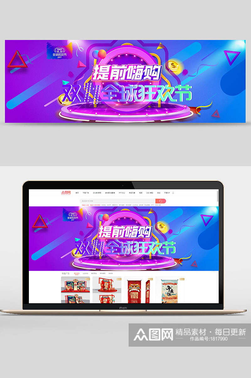 时尚提前嗨购双十一全球狂欢节banner设计素材