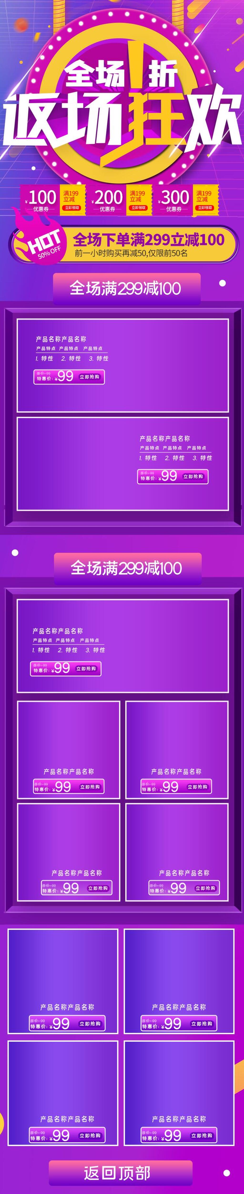 返场狂欢全场一折起促销电商详情页素材