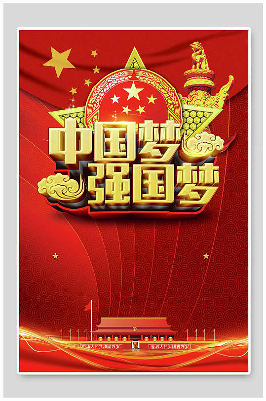 手绘画党建中国梦强国梦空白免扣背景素材