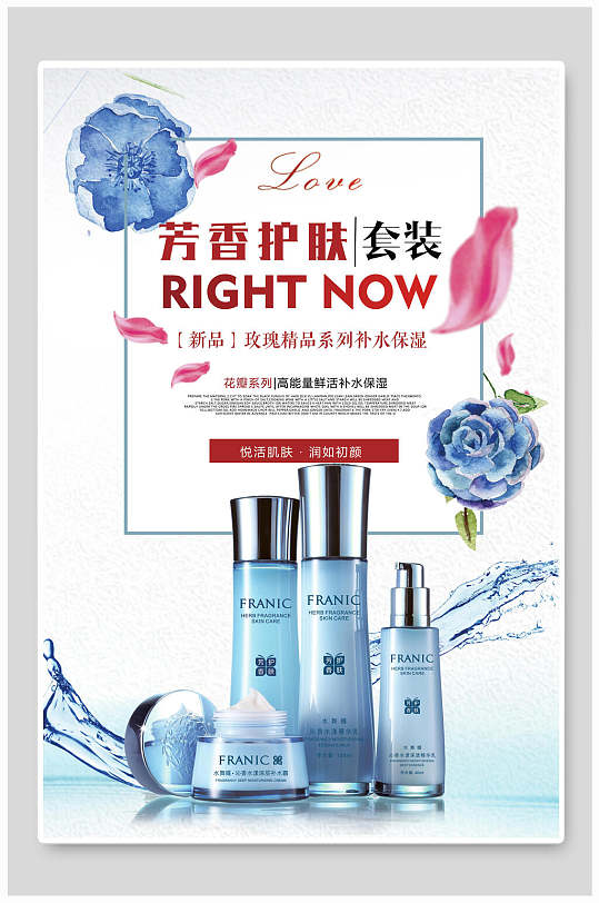 芳香护肤品套装促销海报