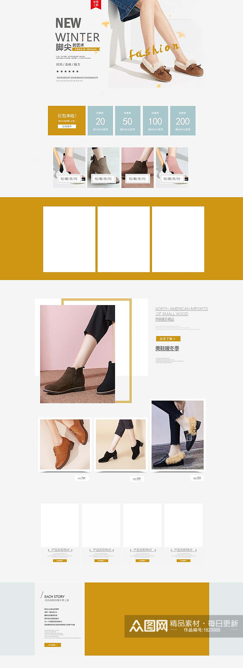 极简冬季新品女鞋电商详情页面设计素材