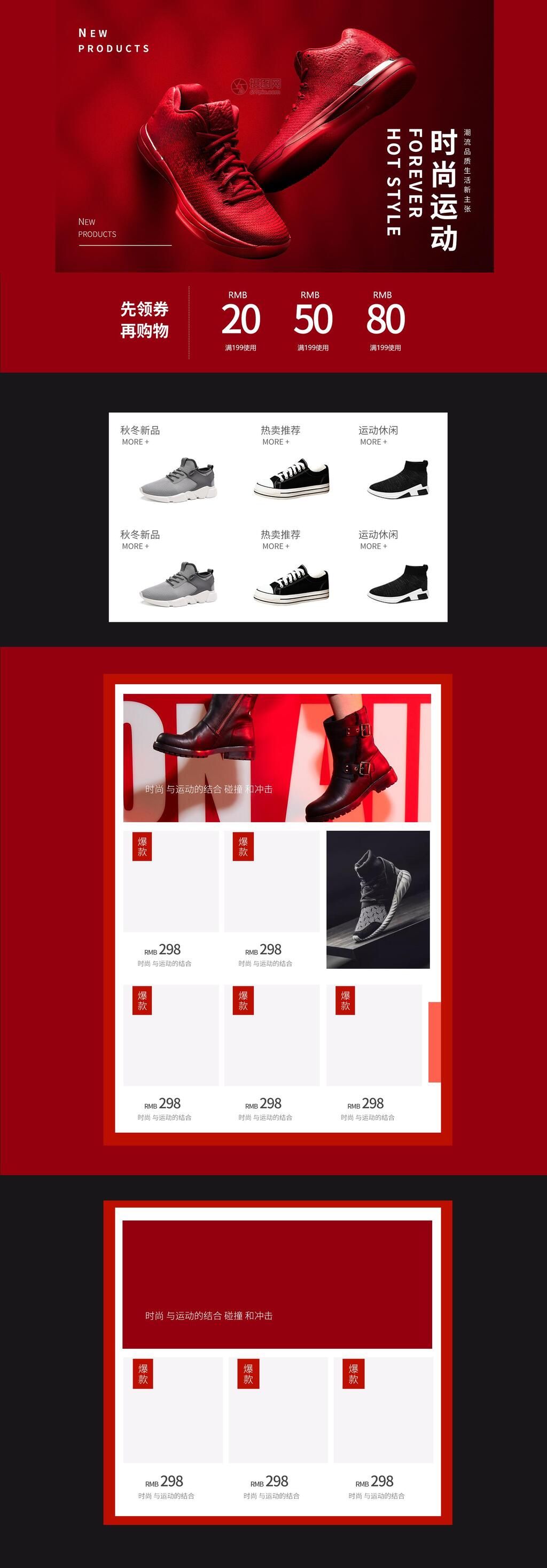 时尚运动鞋电商详情页面设计素材