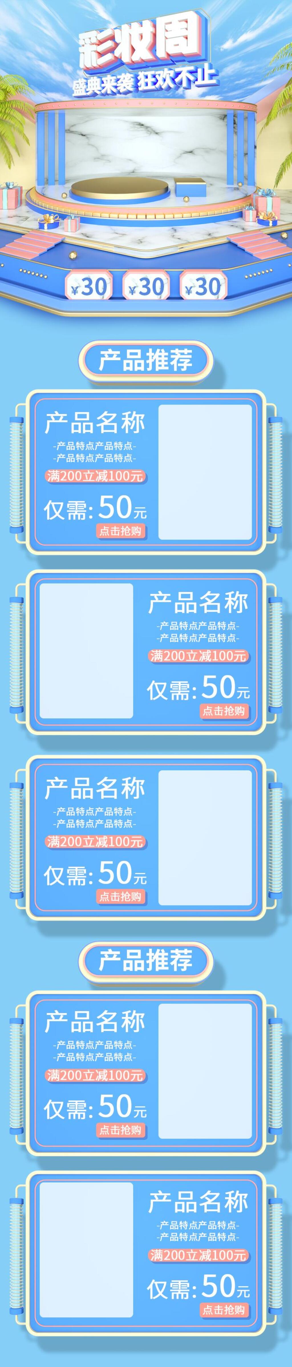 清新彩妆周盛典来袭狂欢不止电商详情页面设计素材
