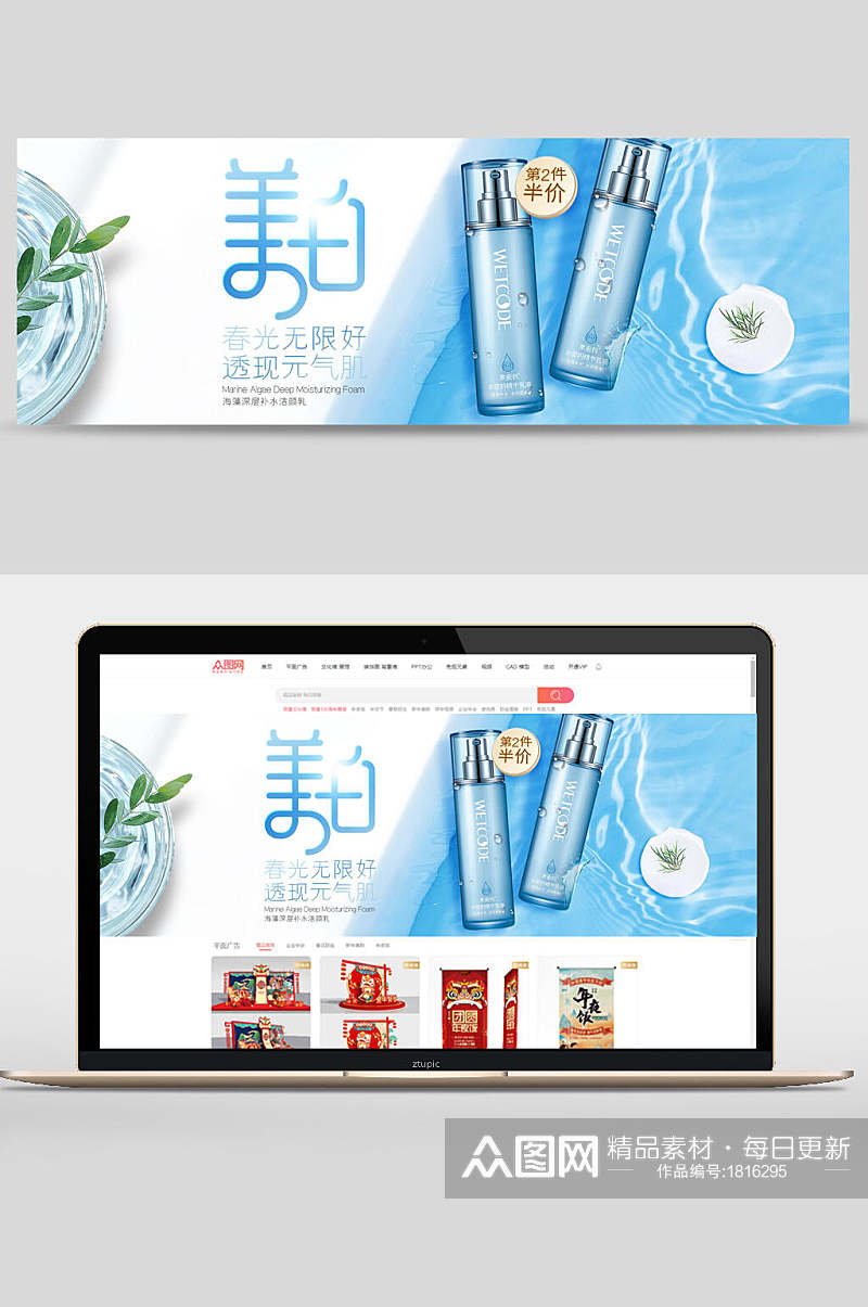 美白化妆品护肤品banner设计素材