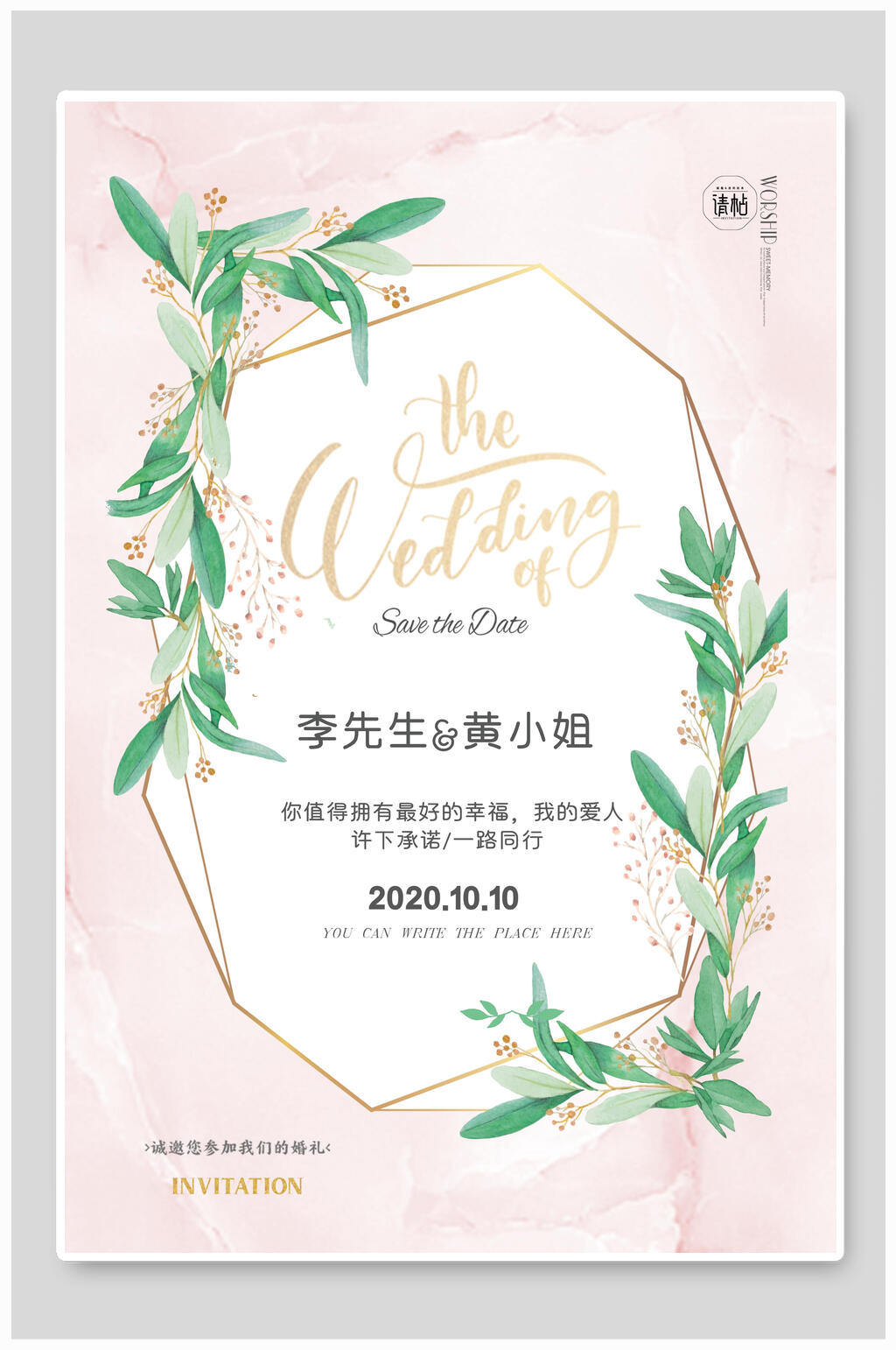 清新花卉婚礼婚庆海报素材