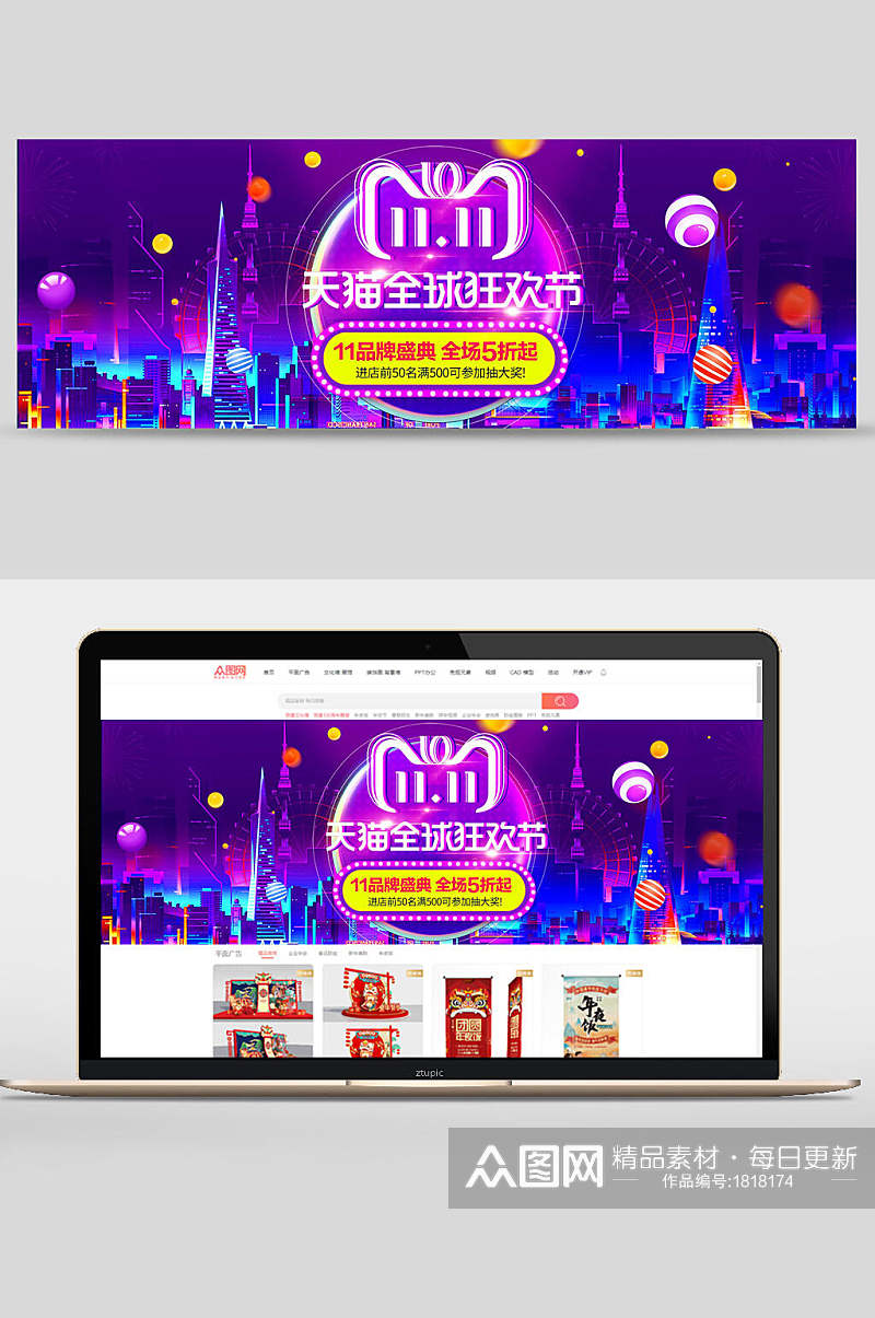 炫彩时尚双十一天猫全球狂欢节品牌盛典banner设计素材