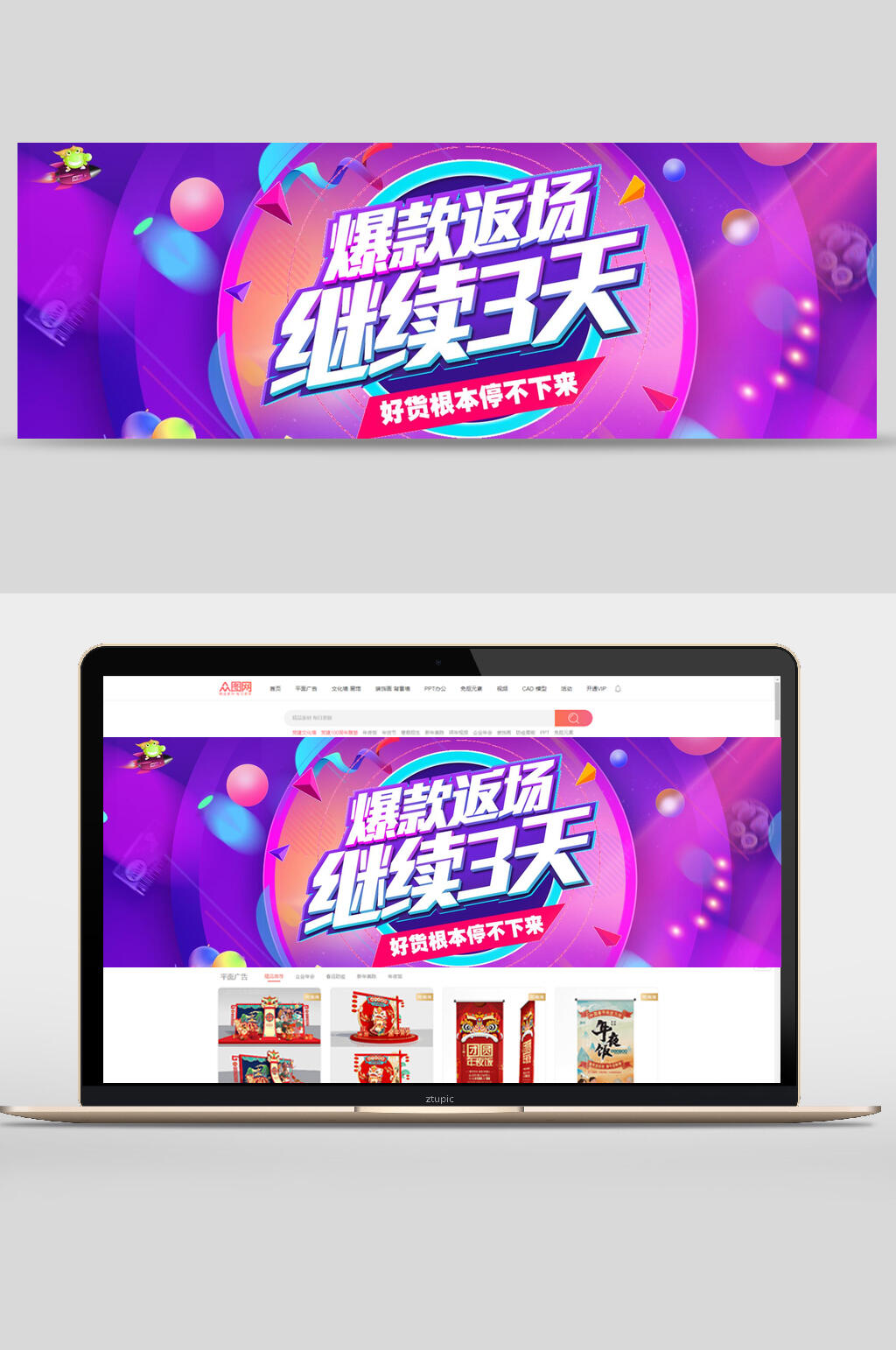 爆款返场继续3天双十一banner设计素材