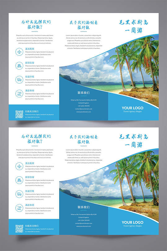 海洋风清新海岛游三折页设计宣传单