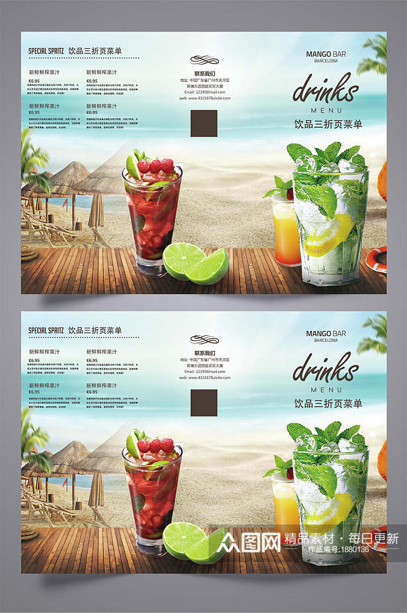 清新饮品菜单三折页设计宣传单素材