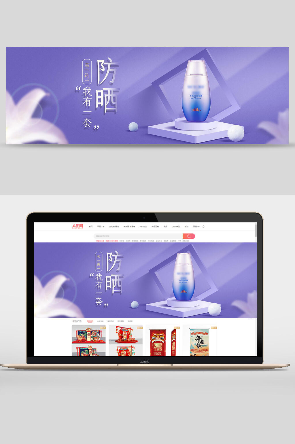 防晒我有一套防晒霜化妆品banner设计素材