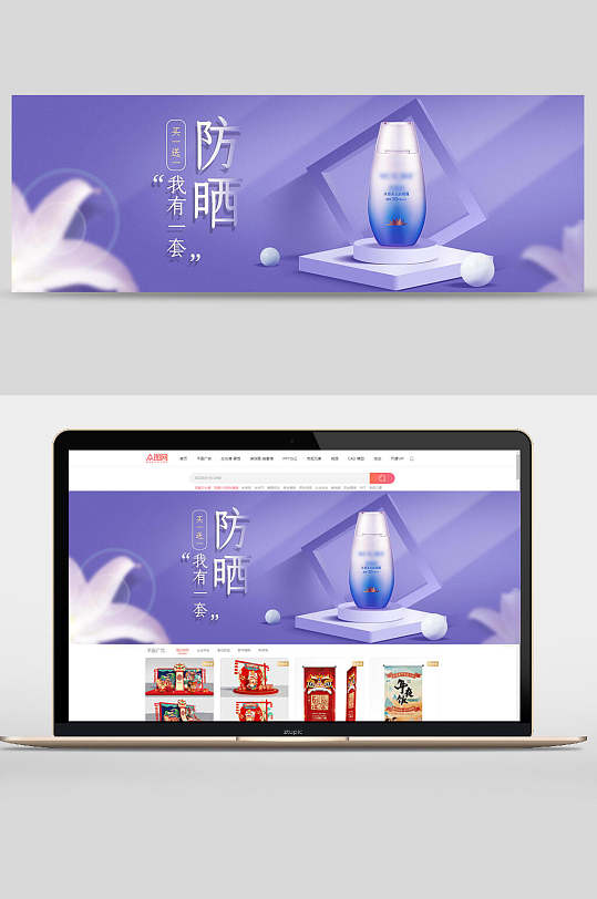 防晒我有一套防晒霜化妆品banner设计