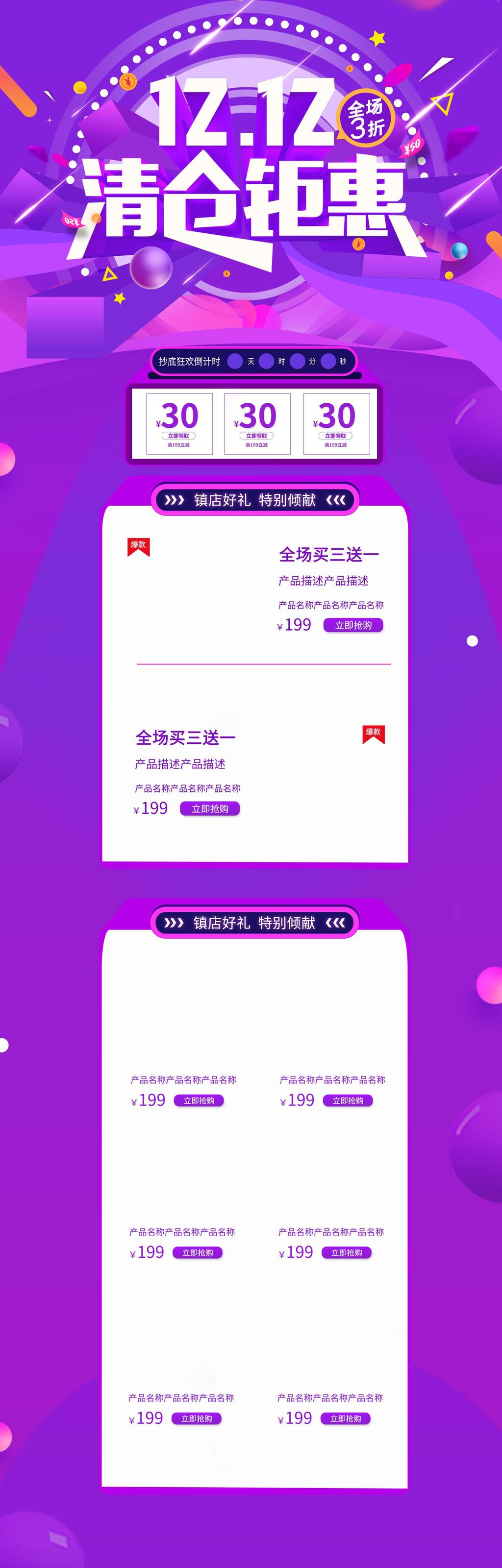 炫彩双十二清仓钜惠电商详情页素材