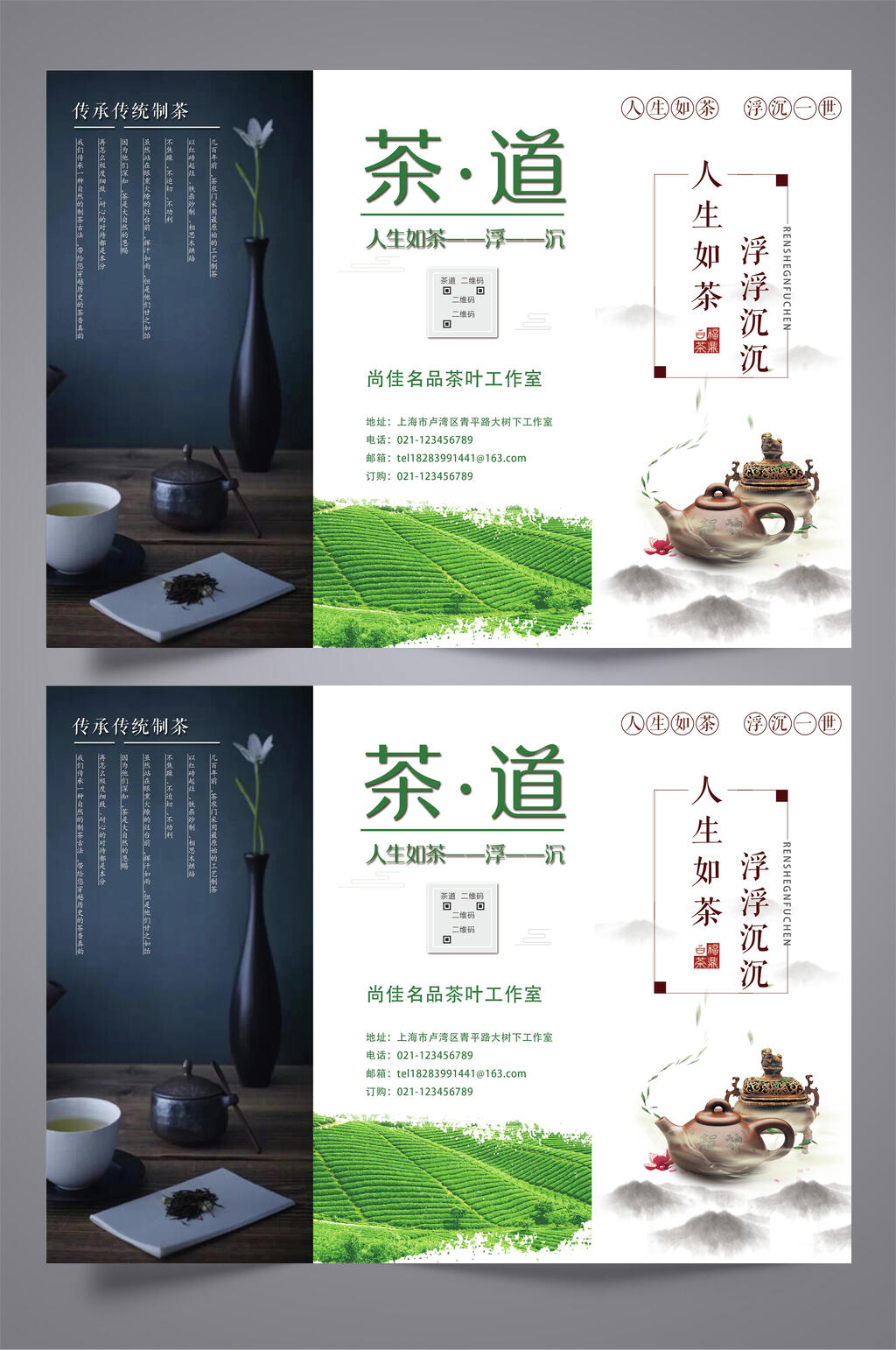 名品茶叶工作室茶道三折页设计宣传单素材