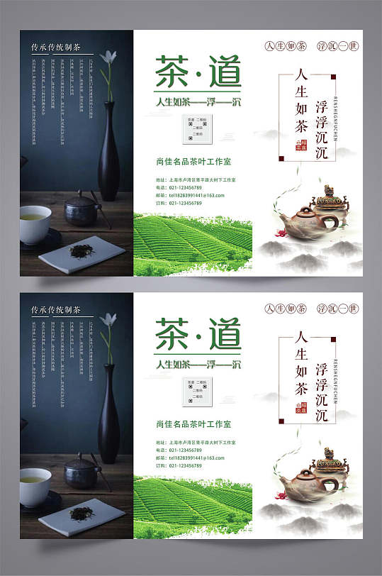 名品茶叶工作室茶道三折页设计宣传单