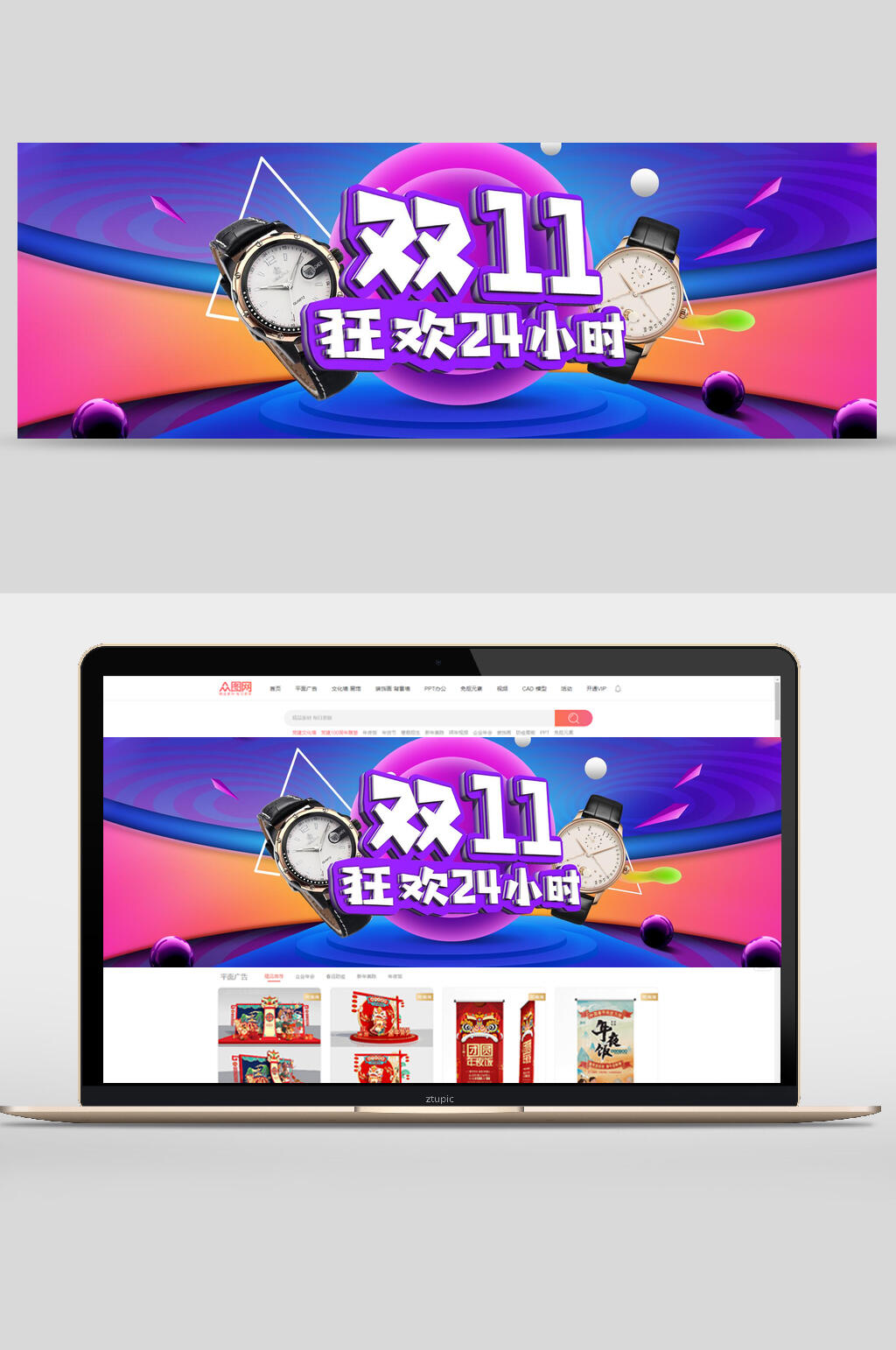 双十一狂欢24小时腕表banner设计素材