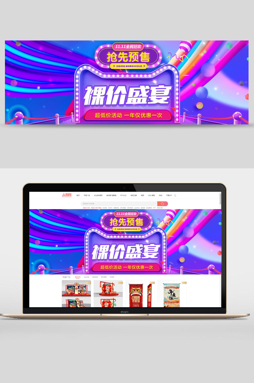 抢先预售双十一裸价盛宴banner设计素材