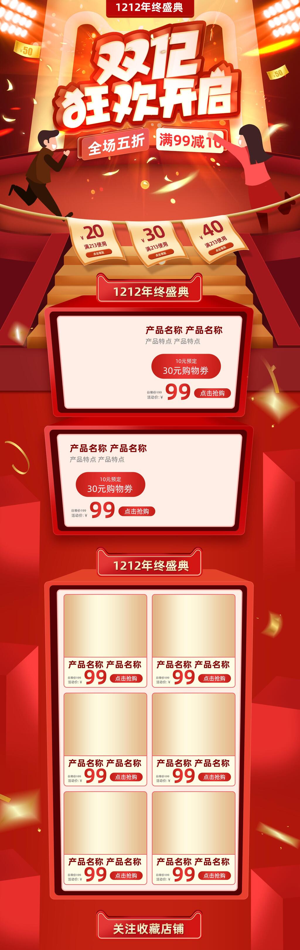 红金创意双十二狂欢开启电商首页素材