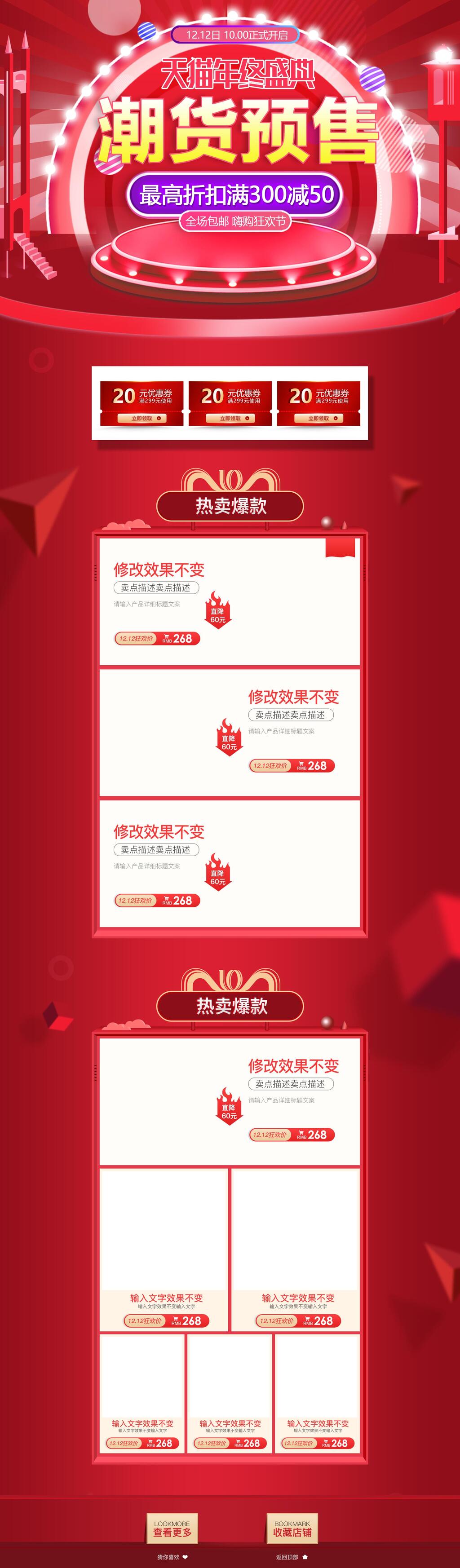 潮货预售天猫年终盛典电商详情页素材