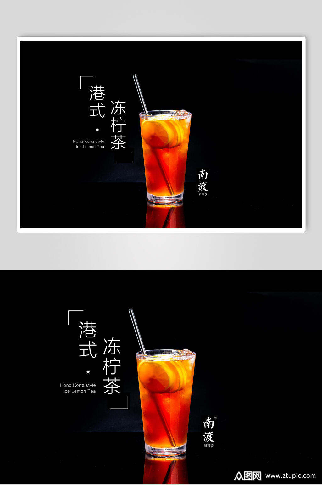 港式冻柠茶海报展板