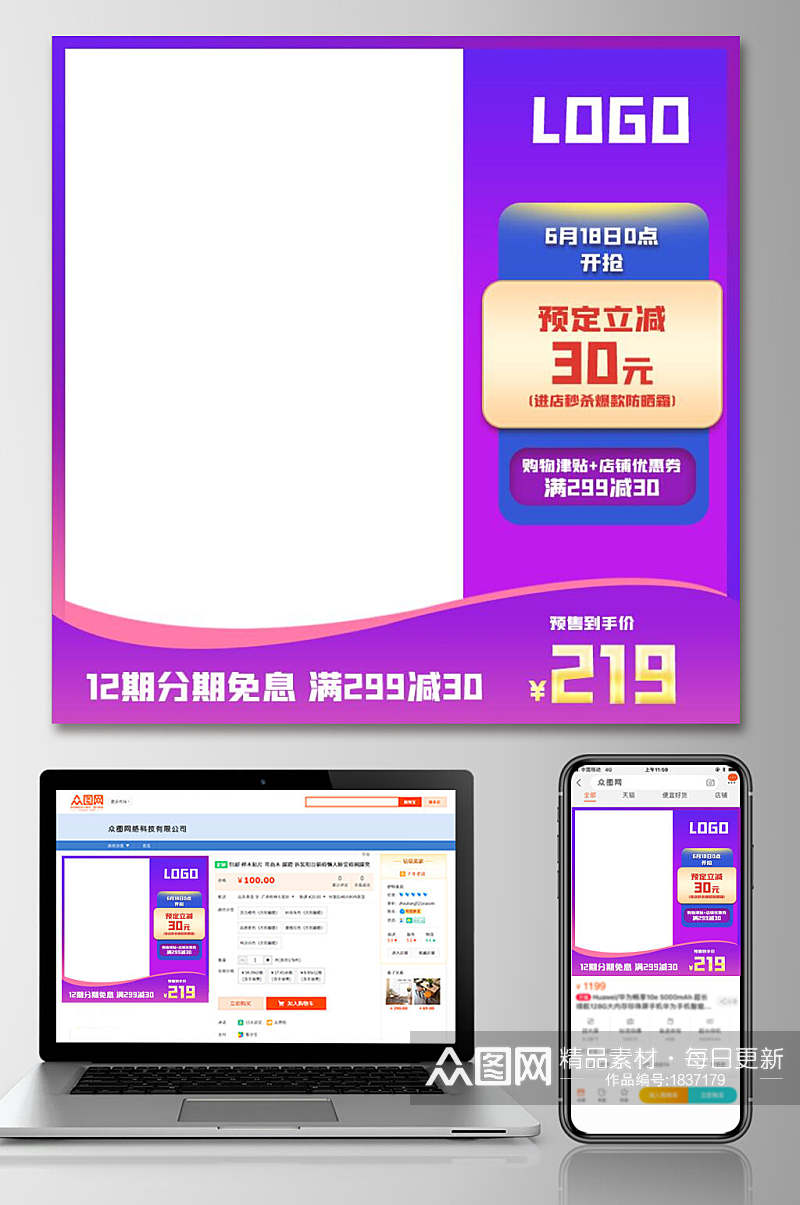 蓝紫色渐变边框分期免息促销电商淘宝主图素材