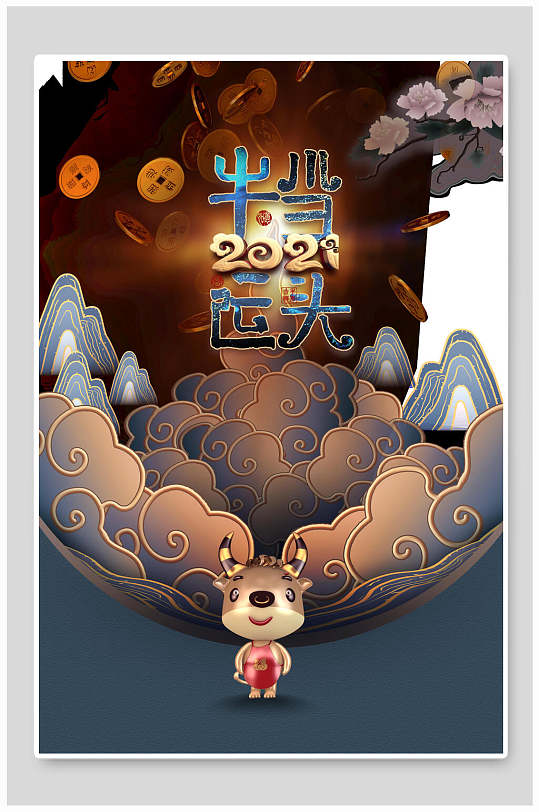 国潮风元旦牛运当头宣传海报设计