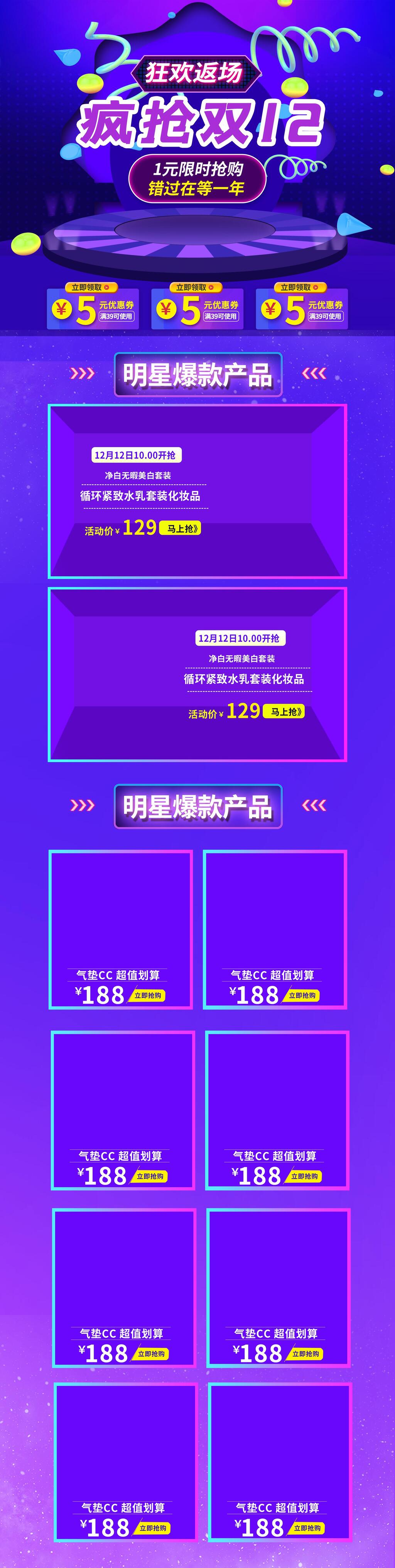 狂欢返场疯抢双十二电商详情页面设计素材