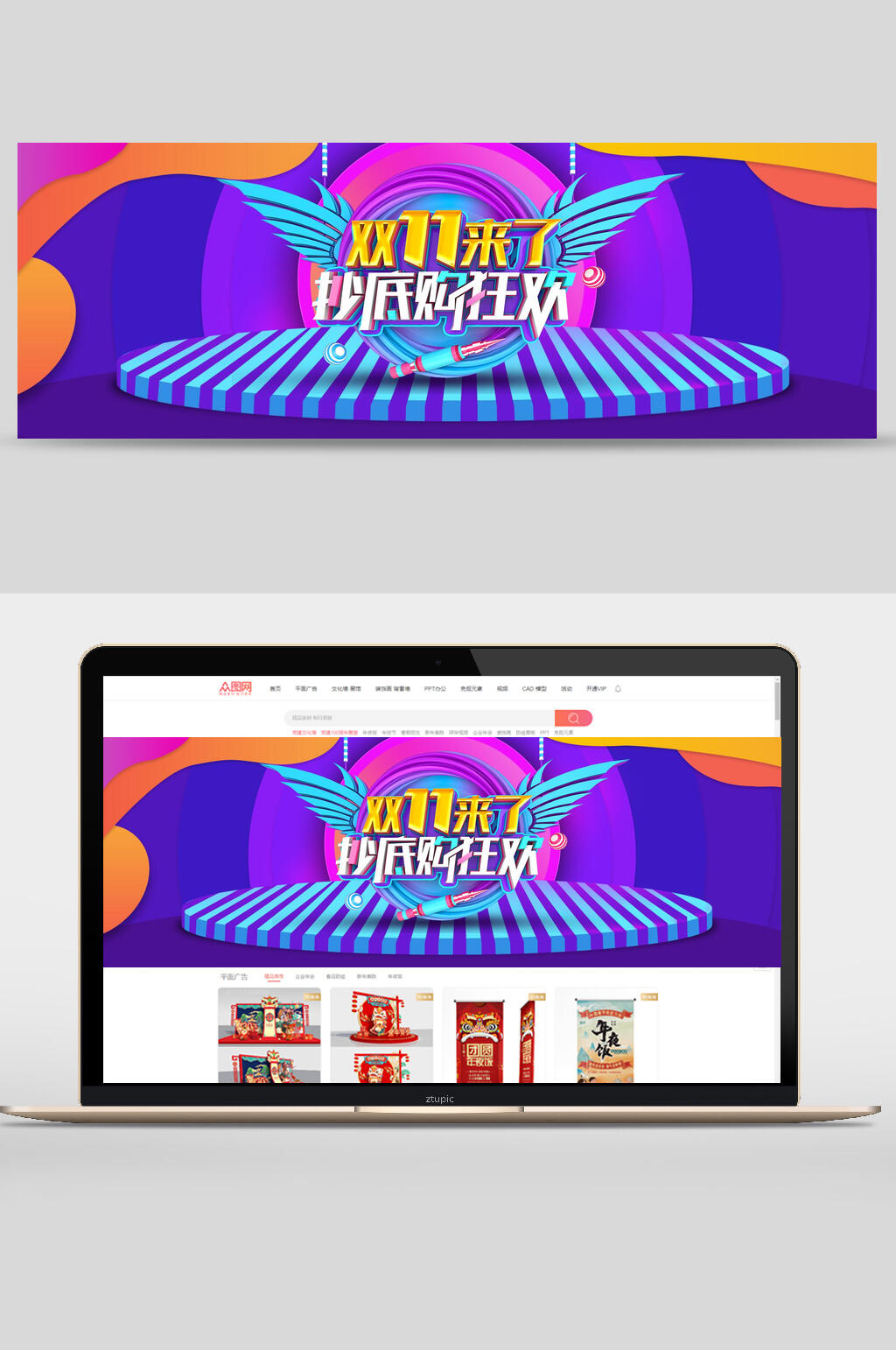 创意双十一来了抄底购狂欢banner设计素材