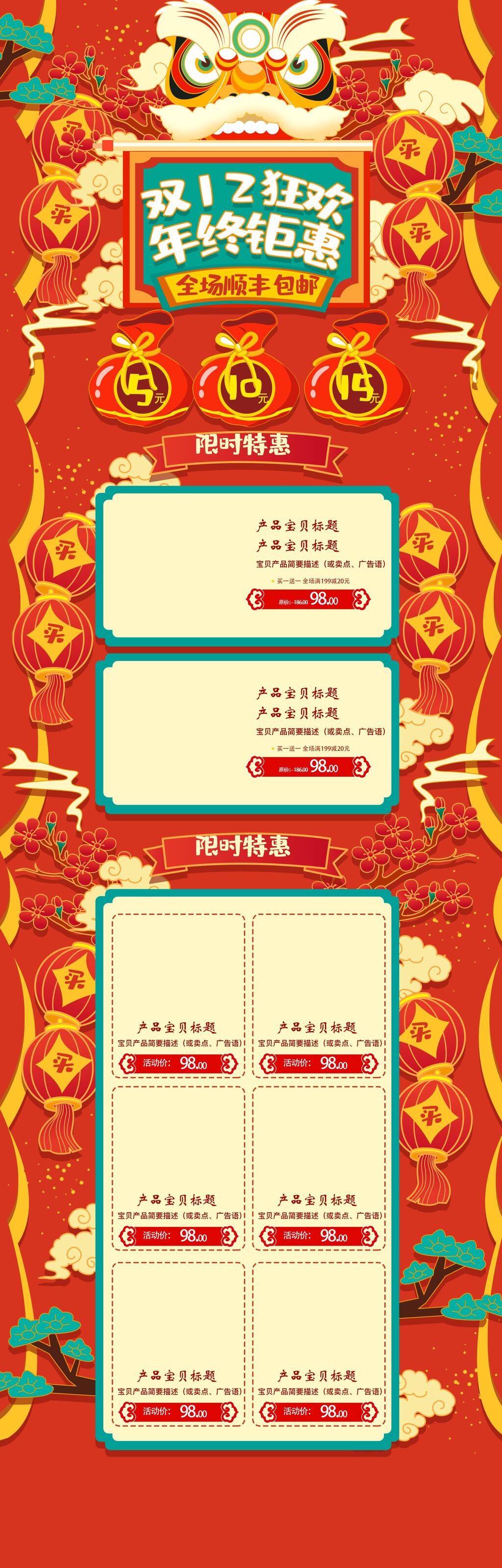 中国风双十二狂欢年终钜惠促销电商首页素材