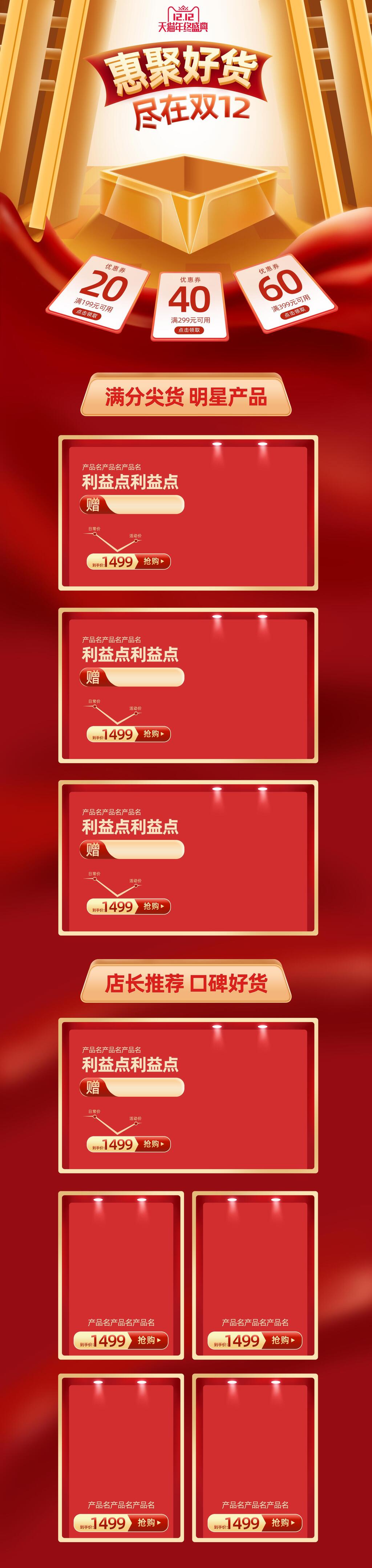 惠聚好货尽在双十二电商详情页素材