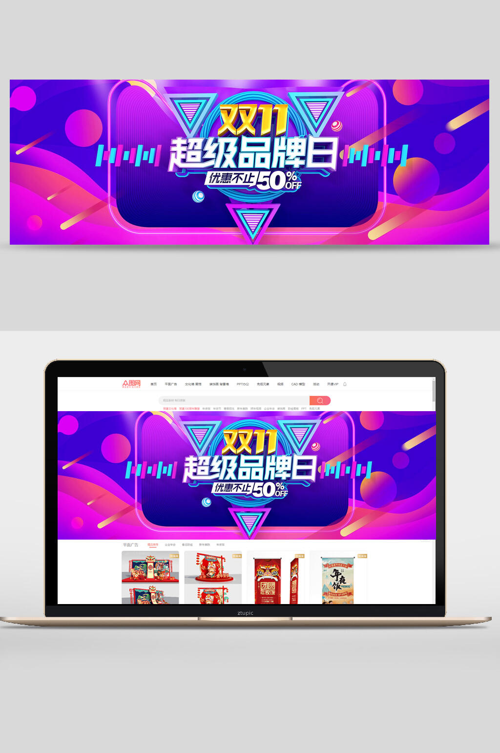 双十一超级品牌日促销banner设计素材