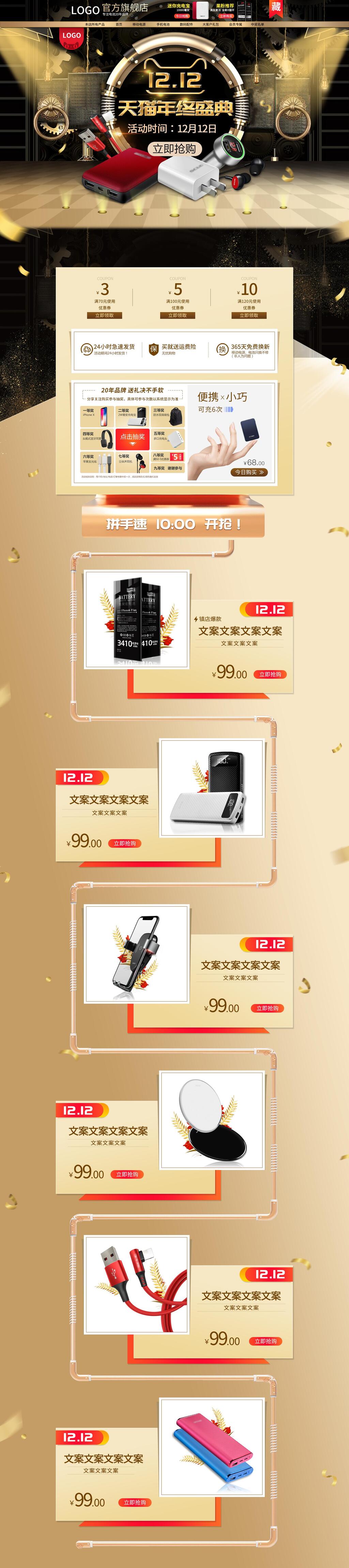 黑金高端双十二天猫年终盛典电商详情页素材