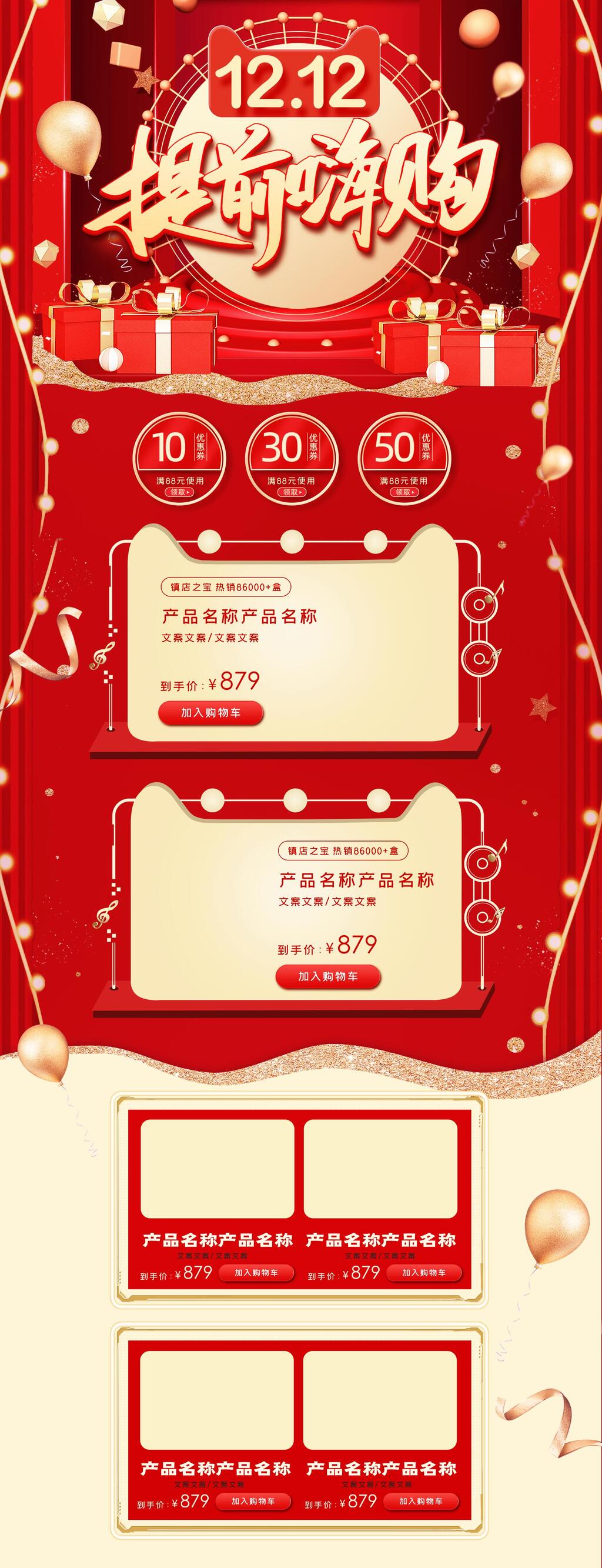 红金双十二提前嗨购促销电商详情页素材