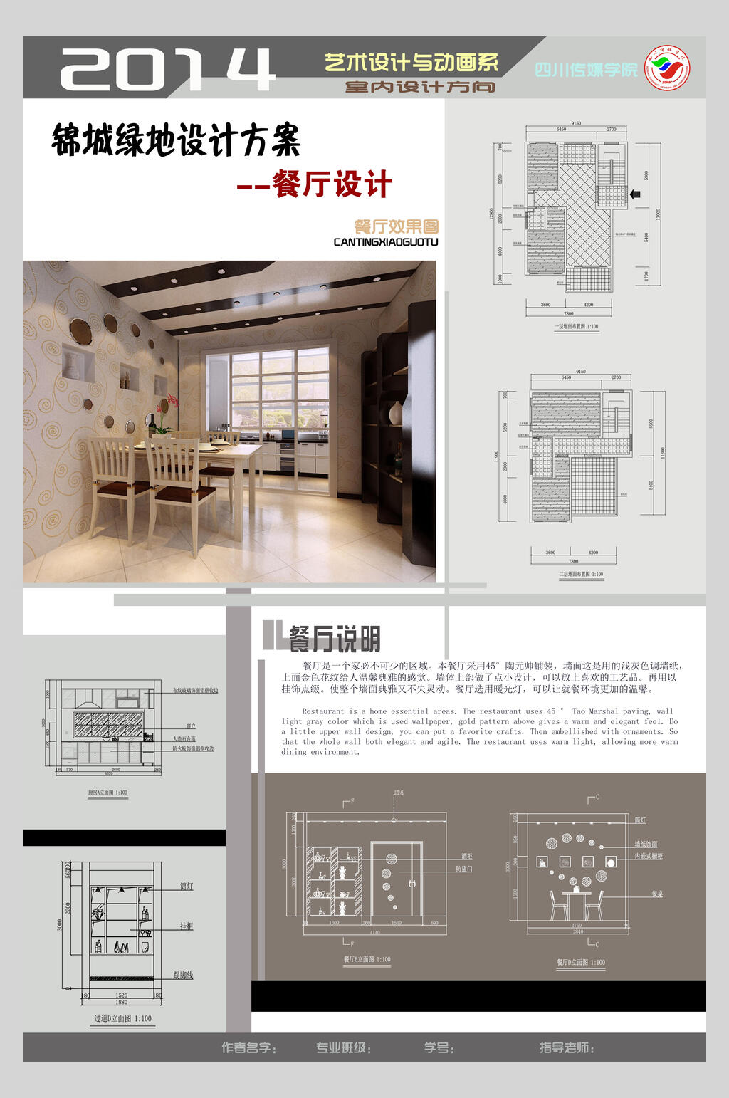 室内设计毕业设计总结图片