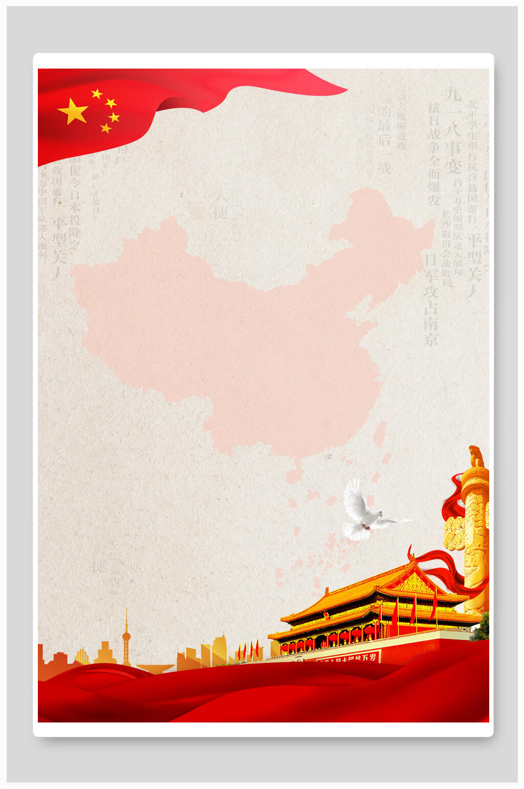 黨建免扣背景國(guó)慶華表天安門素材
