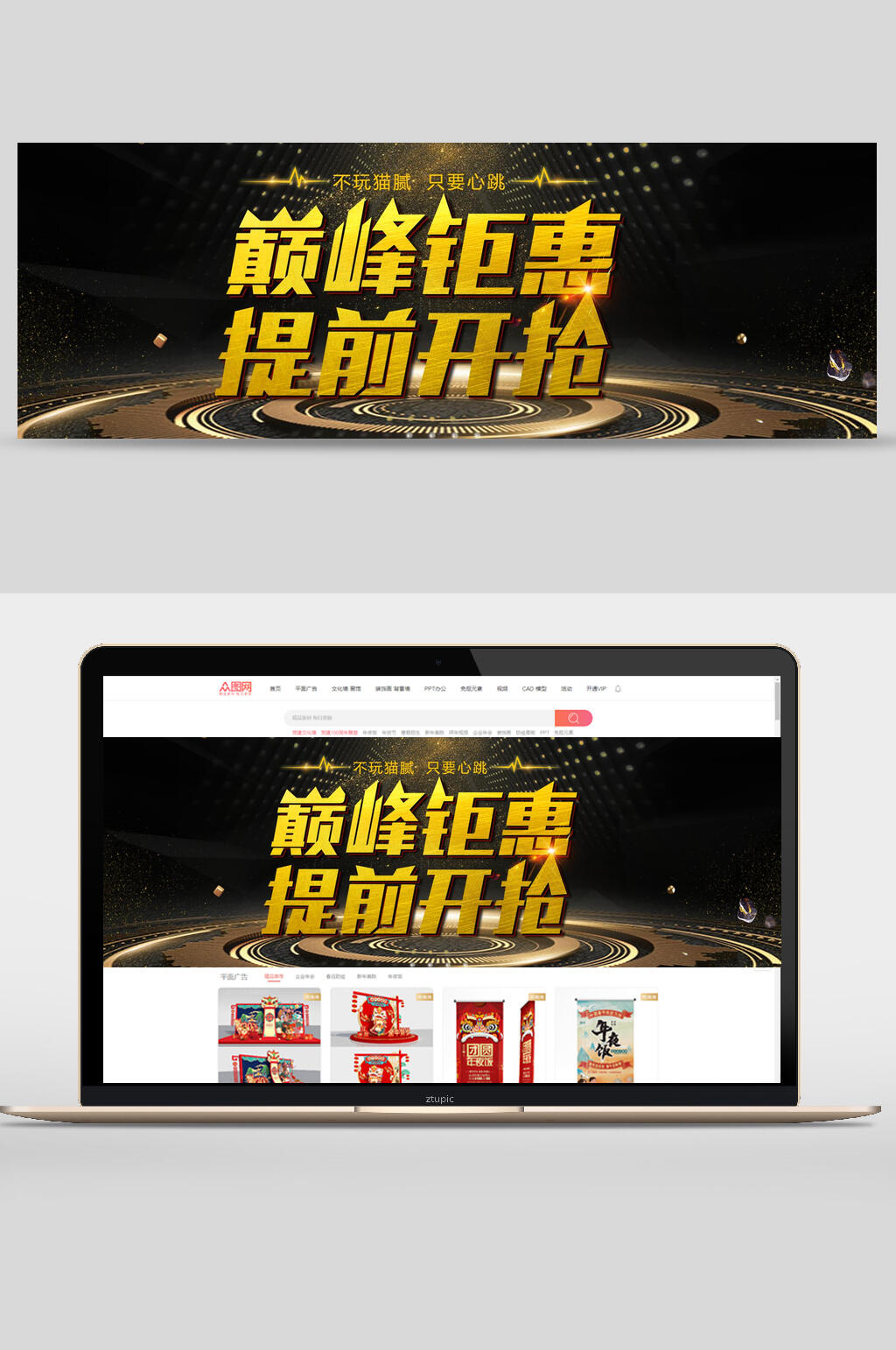黑金高端巅峰钜惠提前开抢双十一banner设计素材