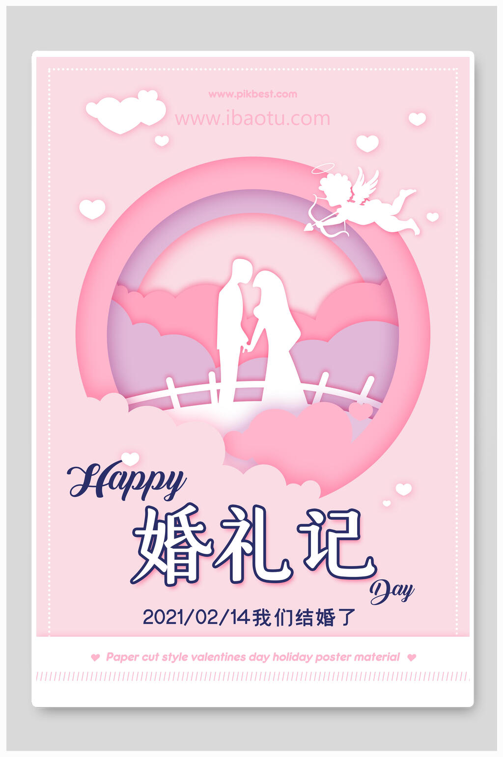 浪漫婚礼婚庆婚礼记海报素材