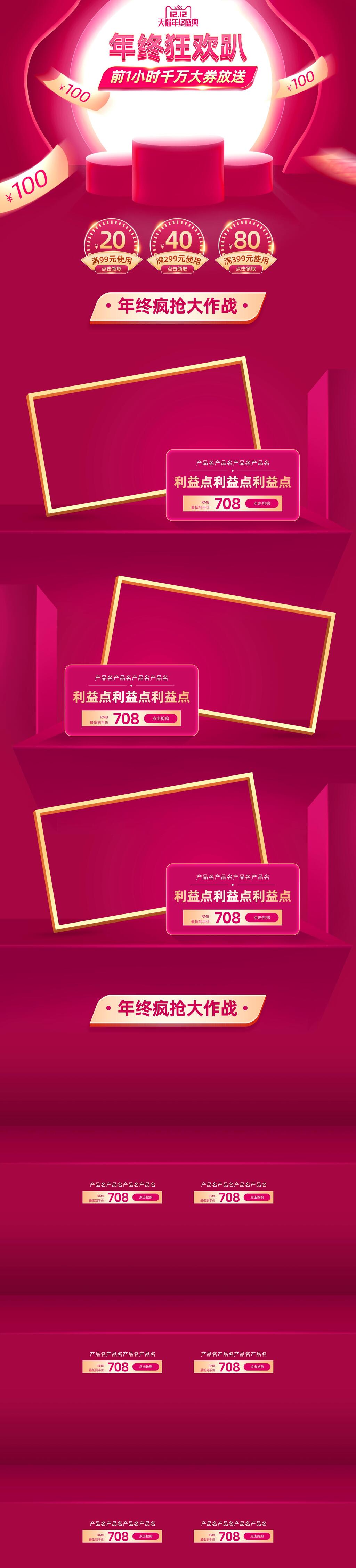 紫红色年终狂欢趴双十二电商详情页素材