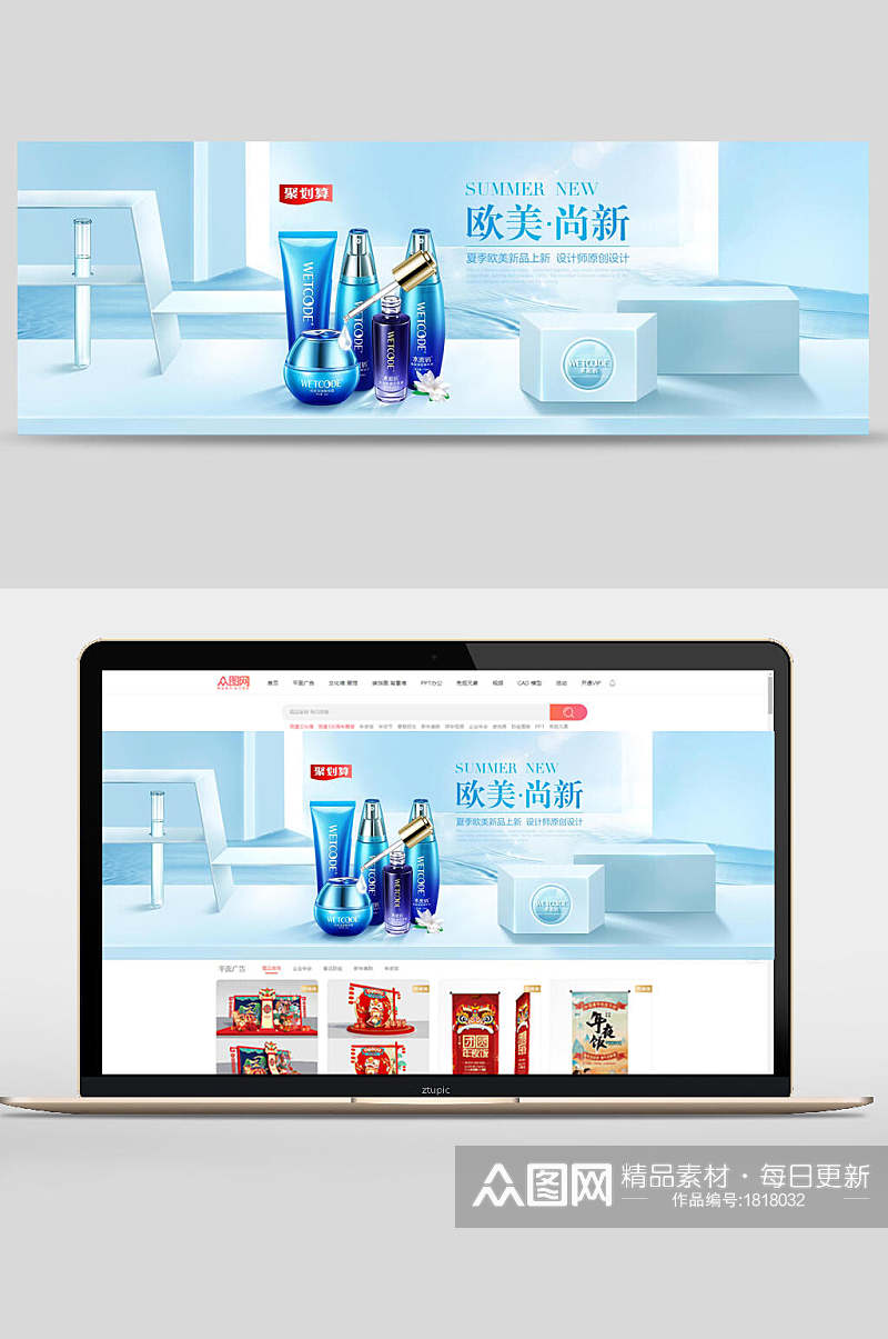 欧美尚新化妆品banner设计素材