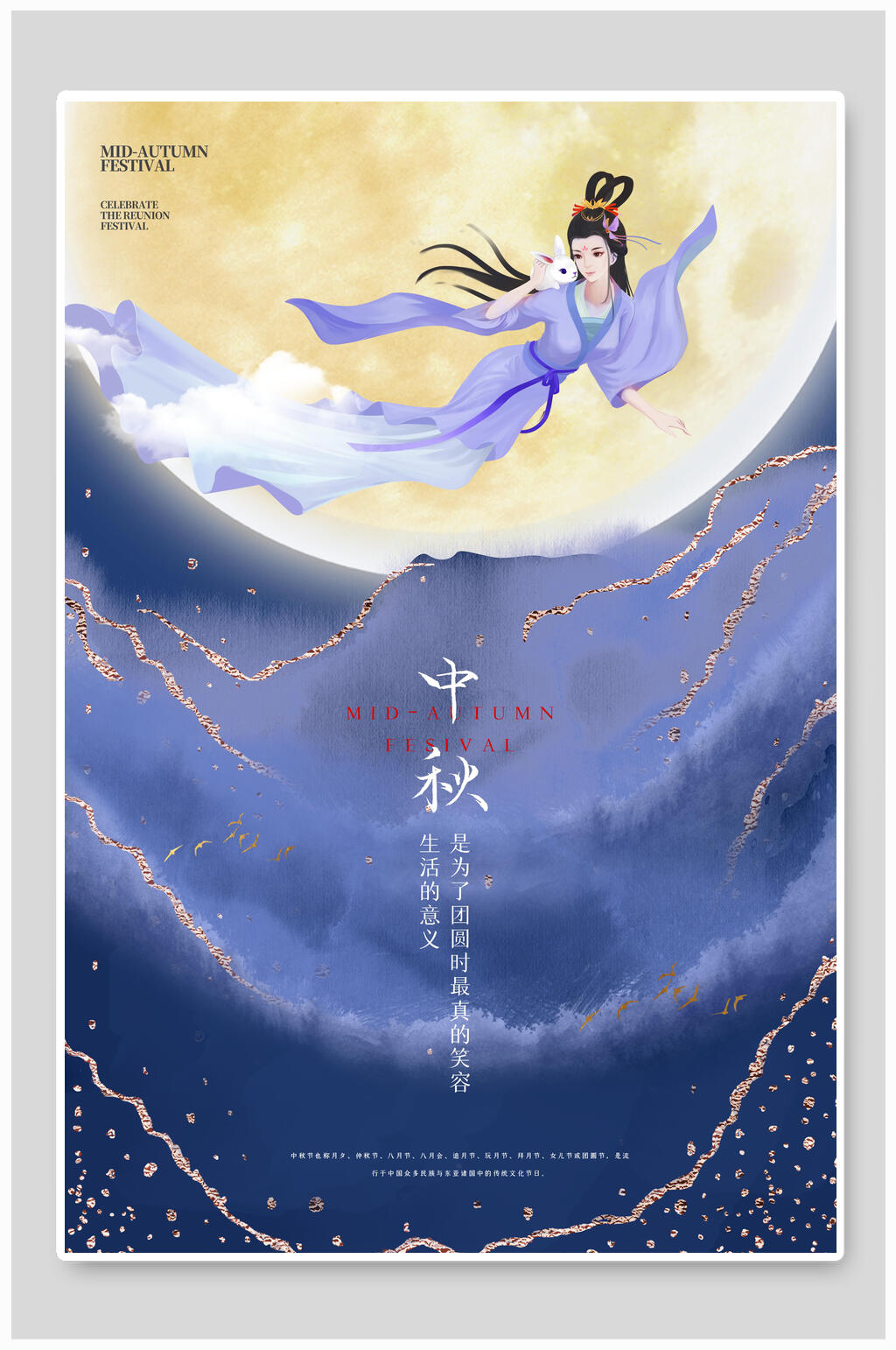 鎏金嫦娥奔月中秋海报素材